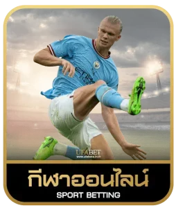 MAFIA47 เดิมพันกีฬา
